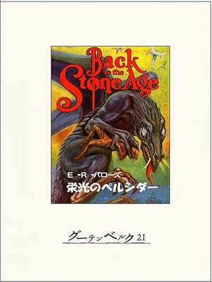 cover image of 栄光のペルシダー